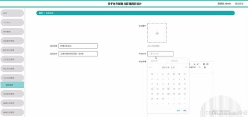 基于Django与Vue的智慧老年服务与管理平台设计